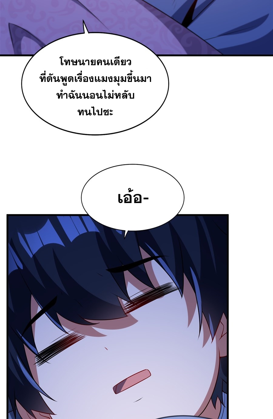 Shut Up, Evil Dragon! I don't want to raise a child with you anymore ตอนที่ 81 หน้า 34