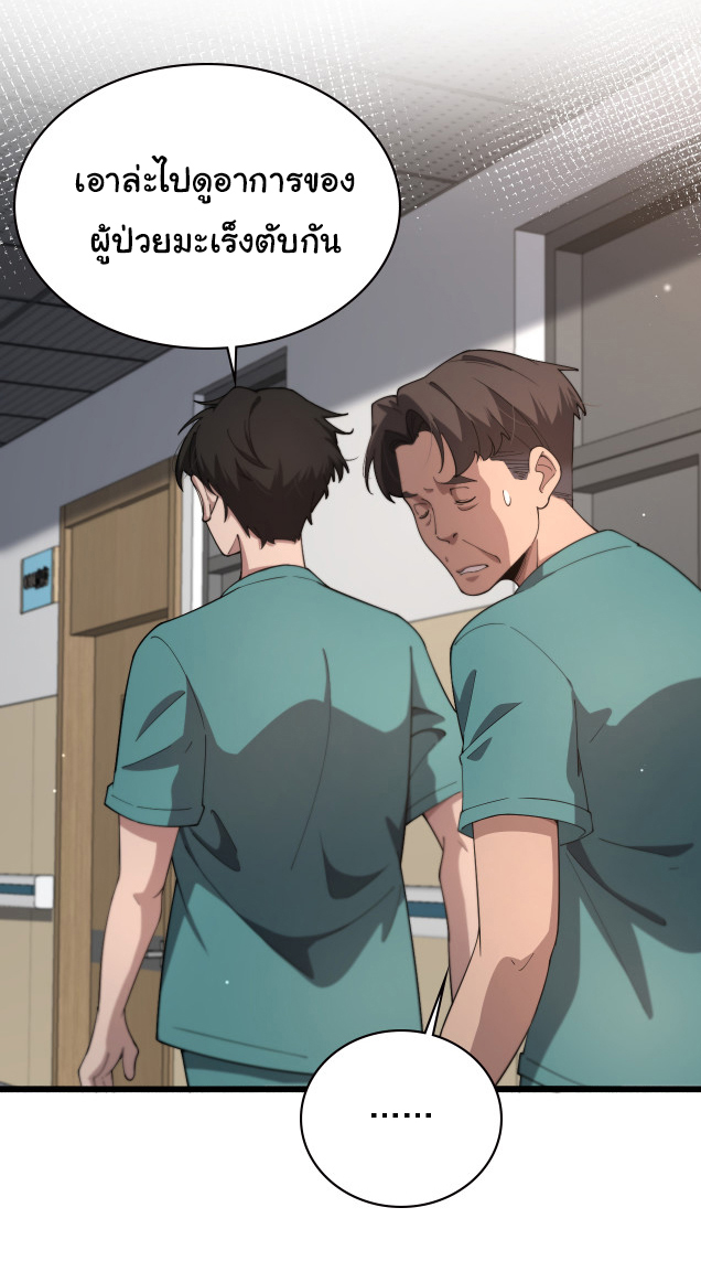 สุดยอดระบบของหมอหลิงหรัน ตอนที่ 195 หน้า 9