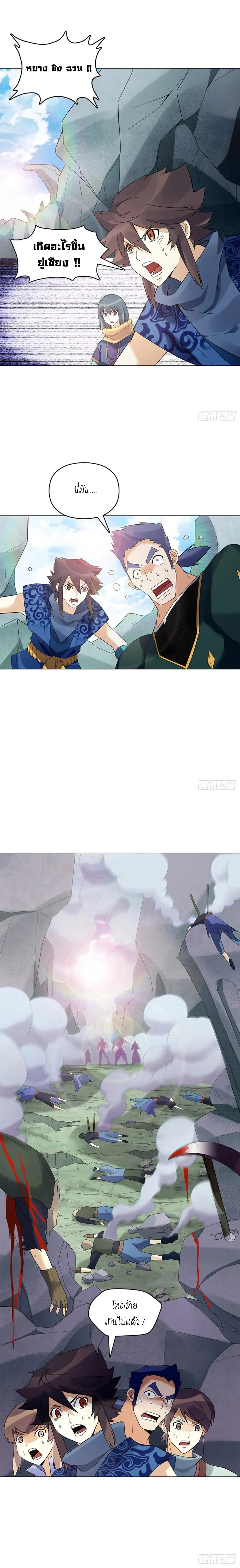 (จบ) Heavenly God Mnemonic (กำเนิดใหม่เทพวรยุทธตระกูลหยาง) ตอนที่ 17 หน้า 10