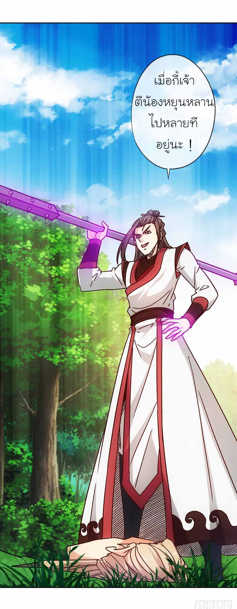 เทพเจ้าหงส์สวรรค์ ตอนที่ 43 หน้า 18