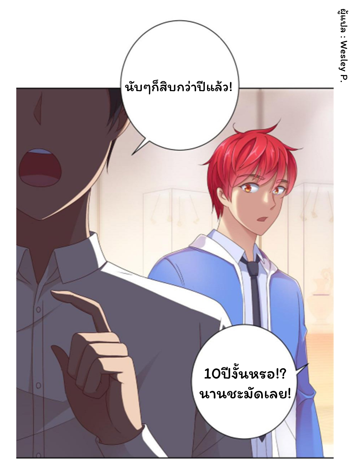 ระบบพระเจ้า ตอนที่ 147 หน้า 19