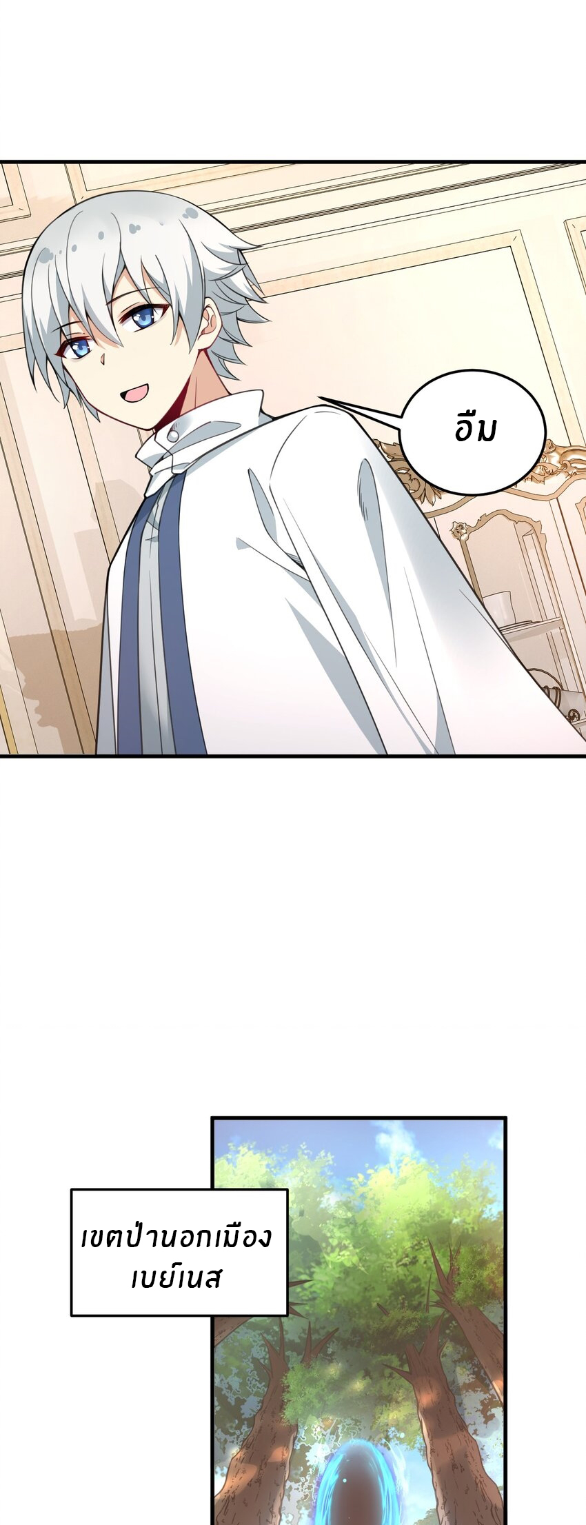 Immortal Me And Eldritch Wife ตอนที่ 27 หน้า 9