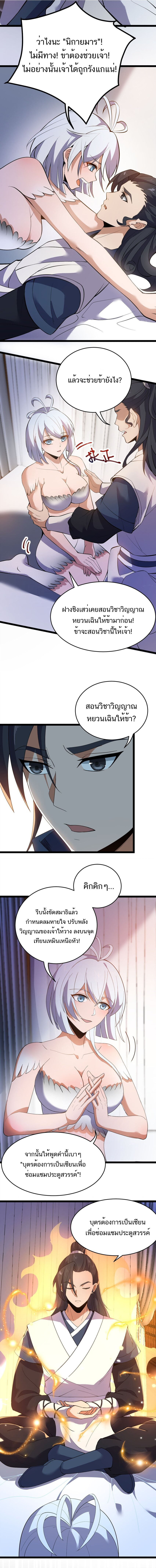 Eternal life ตอนที่ 16 หน้า 7