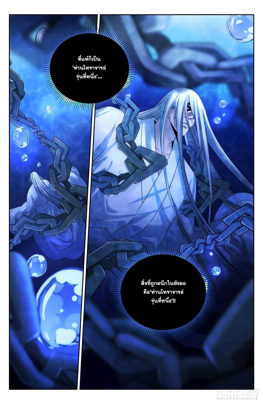 ผู้พิทักษ์รัตติกาล ตอนที่ 149 หน้า 15