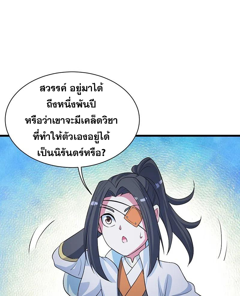 เทพอสูรสยบฟ้า ตอนที่ 271 หน้า 19