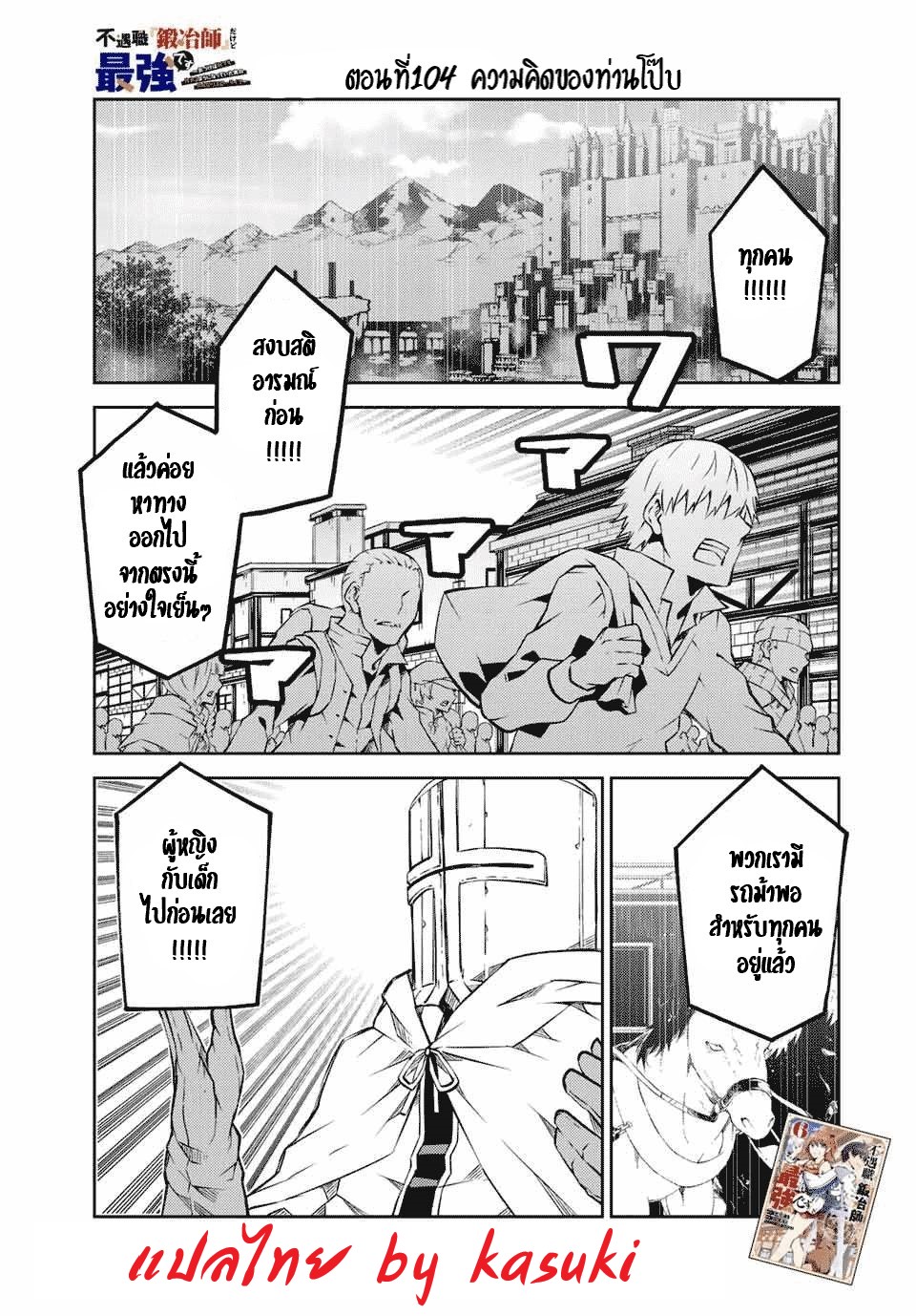 FUGUUSHOKU “KAJISHI” DAKEDO SAIKYOU DESU อาชีพสุดอ่อน(ช่างตีเหล็ก)แต่โคตรโกง ตอนที่ 103 หน้า 2