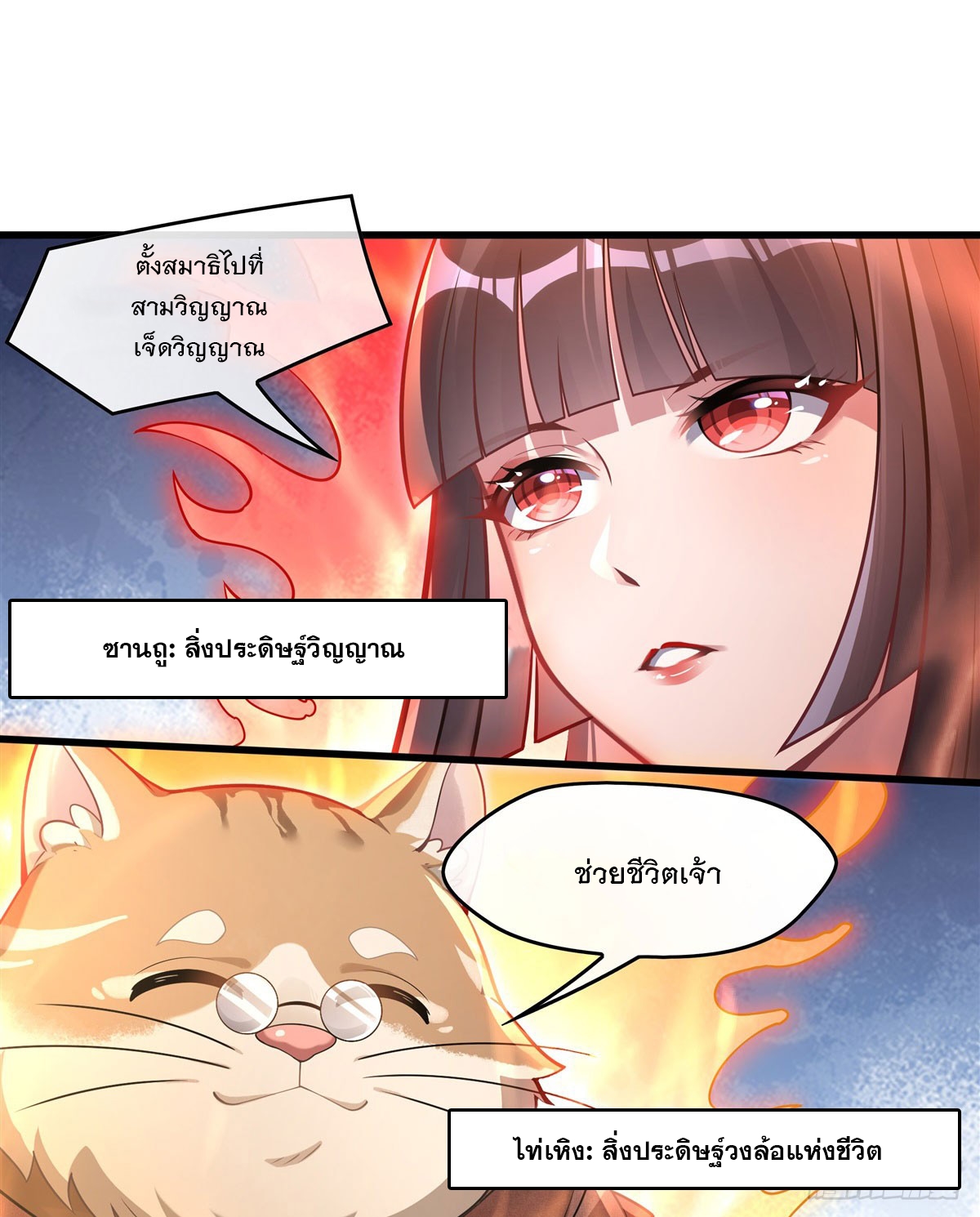 ศิษย์ของข้าล้วนมีอนาคตที่ยิ่งใหญ่ (ชนจีน) ตอนที่ 147 หน้า 32