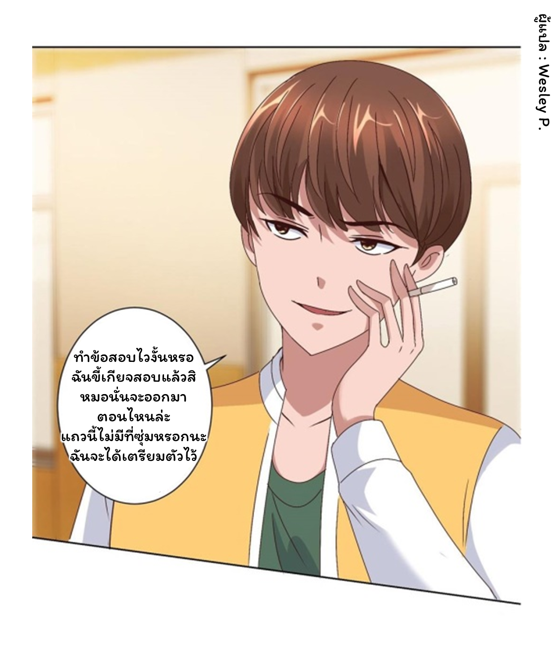 ระบบพระเจ้า ตอนที่ 89 หน้า 20