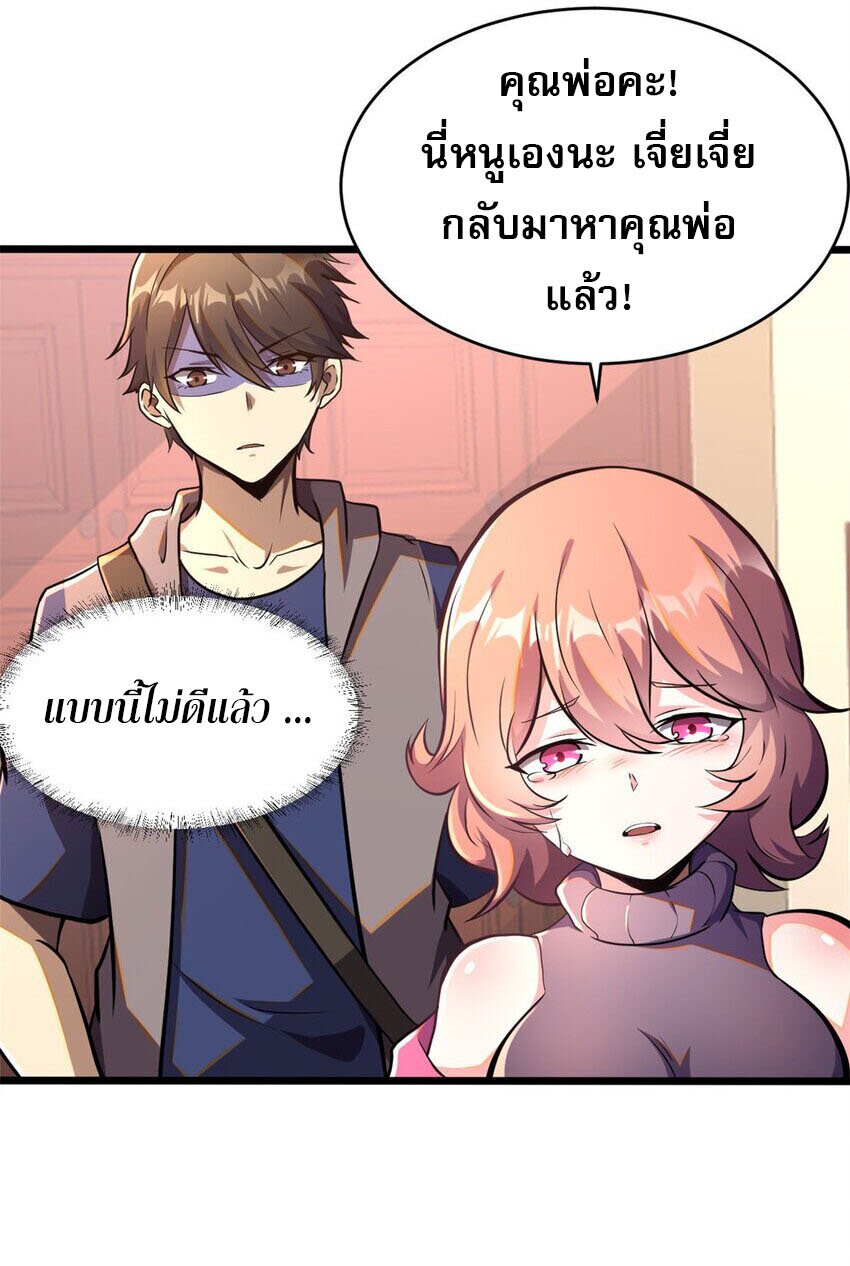 Urban god medicine ตอนที่ 9 หน้า 21