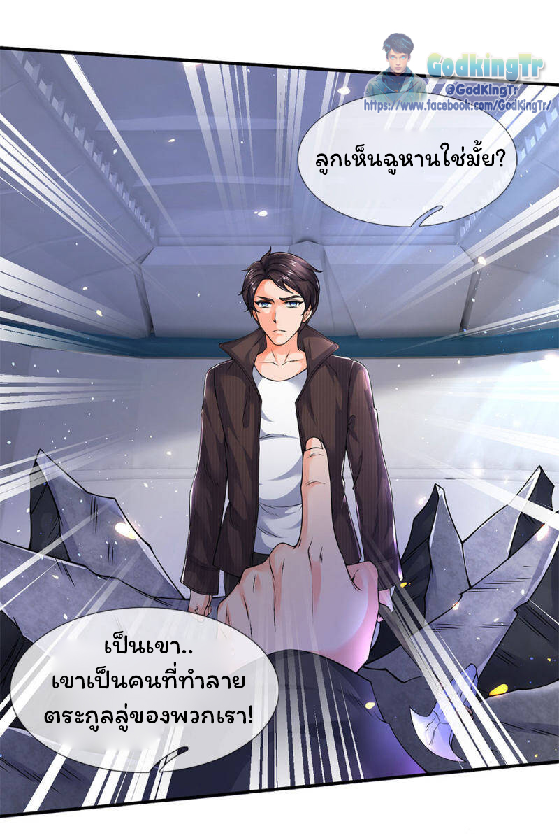 ราชาเทพนิรันดร์ (Eternal god king) ตอนที่ 201 หน้า 10