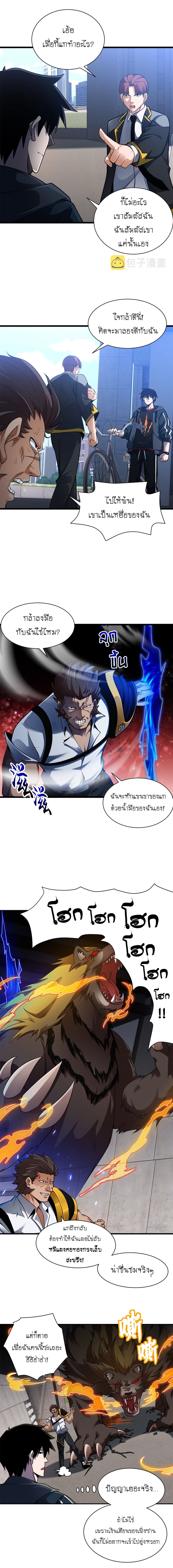 Super god pet shop - ร้านค้าสุดยอดสัตว์เลี้ยงระดับพระเจ้า (ชนจีน) ตอนที่ 45 หน้า 5