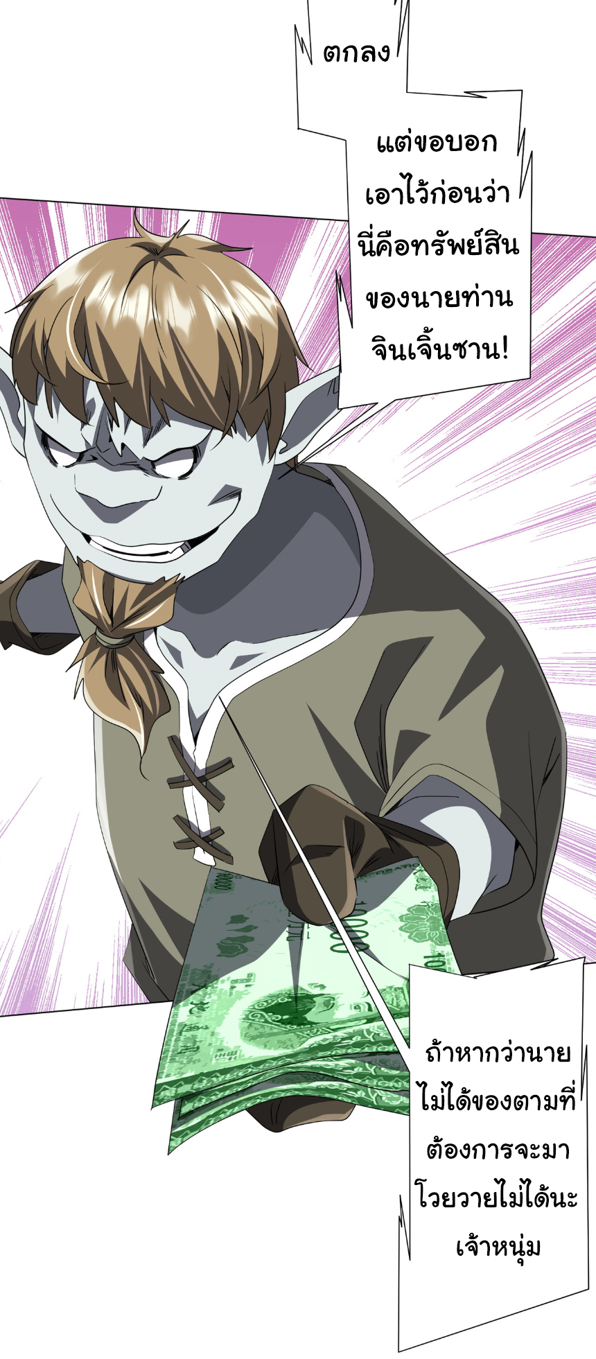 Start with trillions of coins ตอนที่ 179 หน้า 3