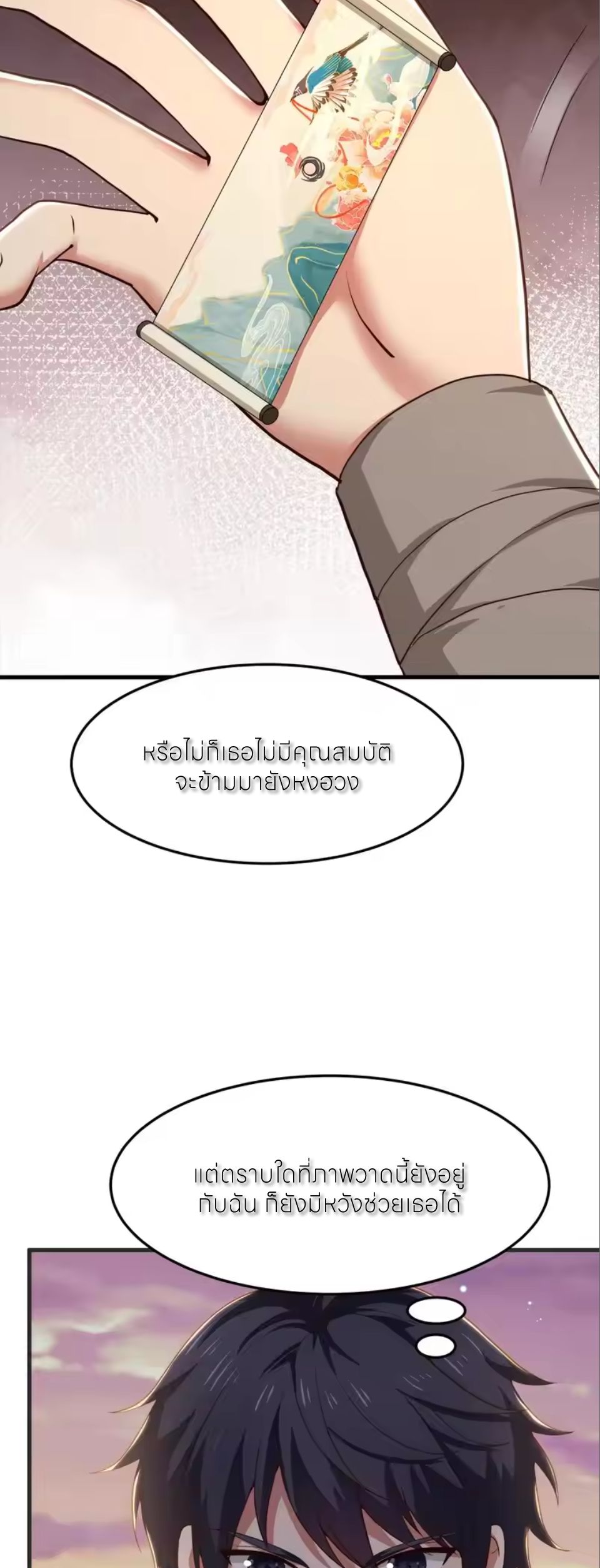 ตายในเกม เกิดใหม่ในร่างราชาปีศาจ ตอนที่ 199 หน้า 8