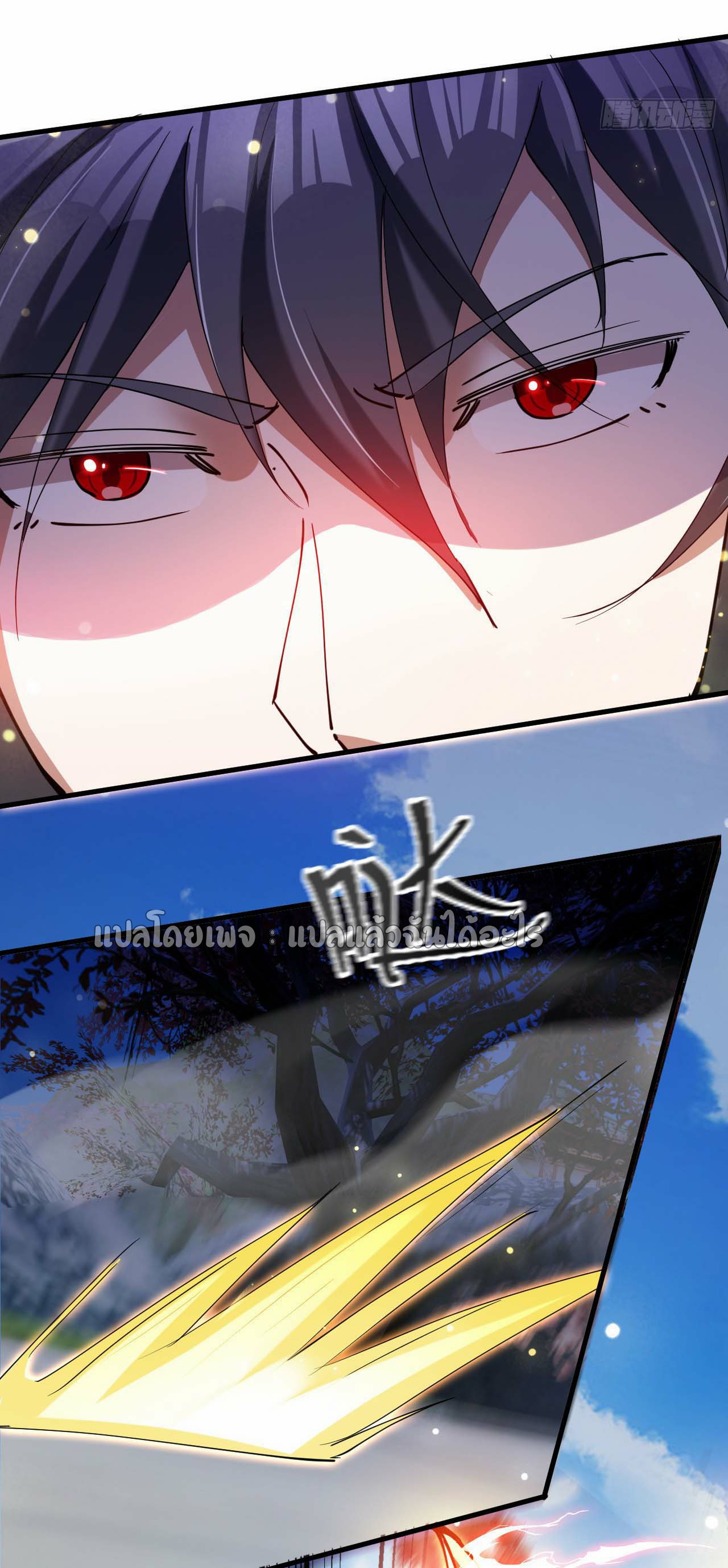 (ชนจีน)จุติเทพจักรพรรดิเกิดมาทั้งทีมีคะแนนเป็นล้าน ตอนที่ 47 หน้า 33