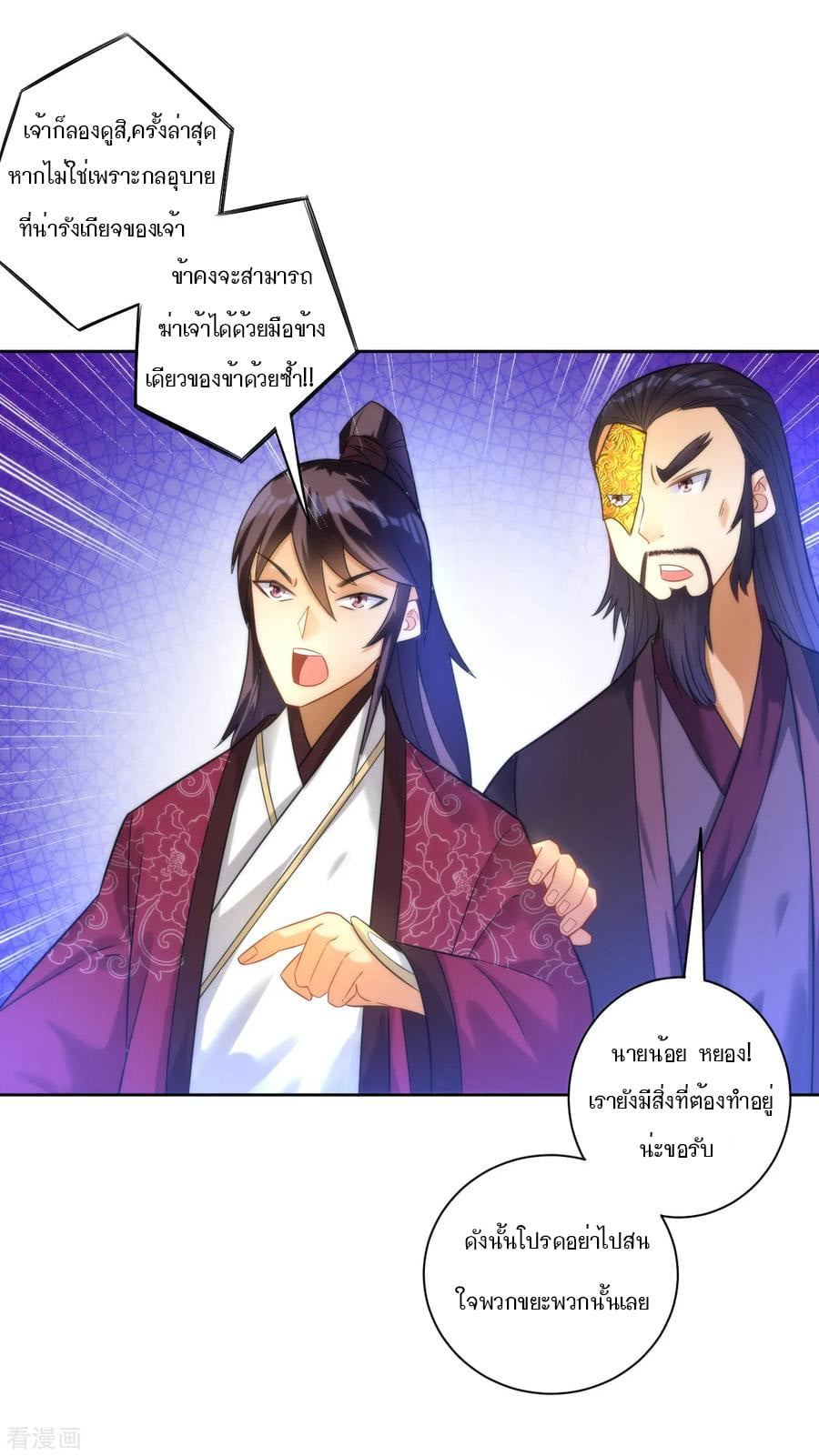 ข้ารับใช้ชั้นหนึ่ง ตอนที่ 53 หน้า 3