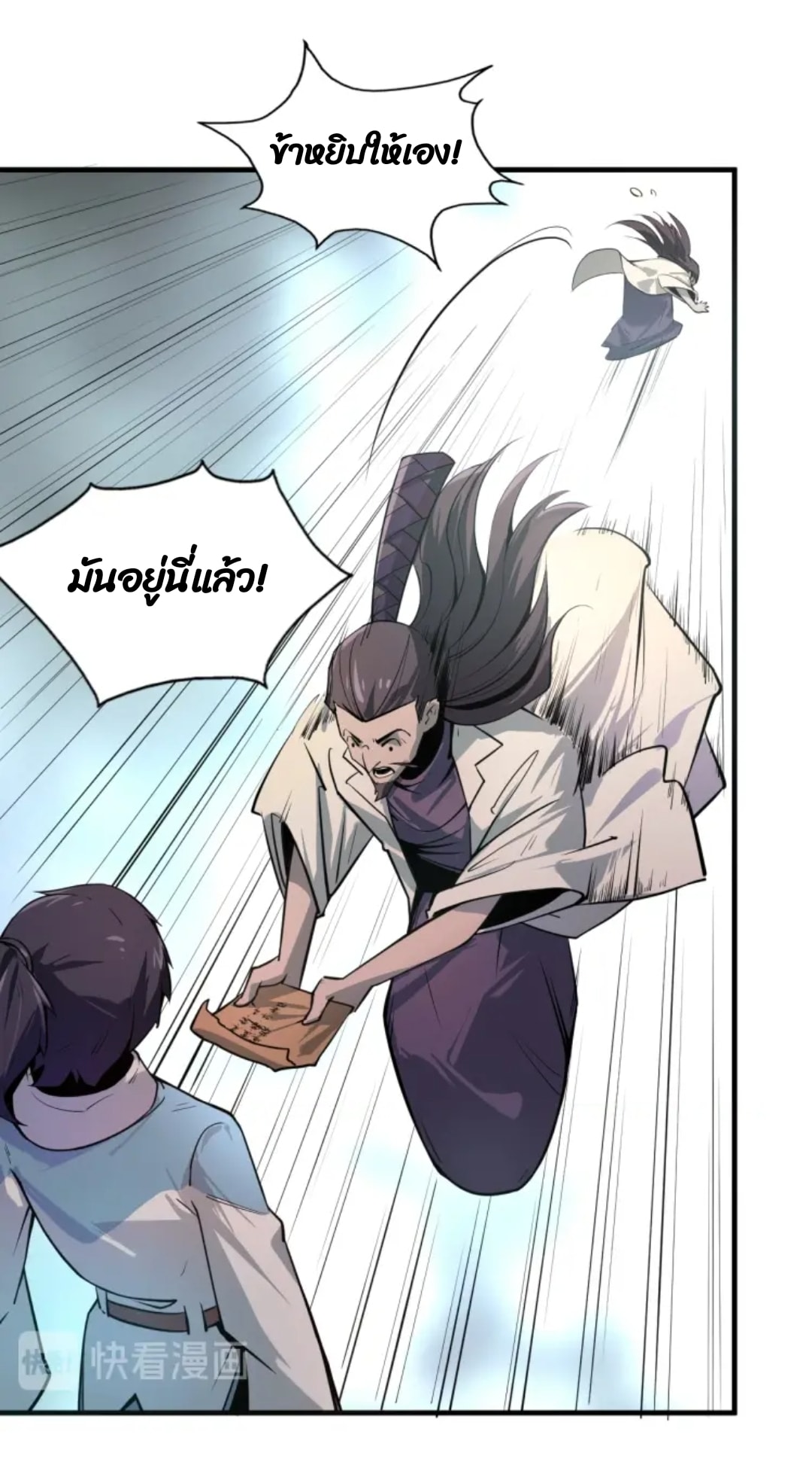 จักรพรรดิ์สูงสุดนิรันดร์ ตอนที่ 2 หน้า 44