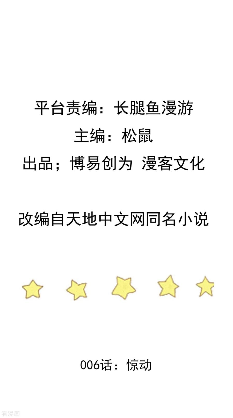 เหยียบย่ำแม่น้ำอมตะ ตอนที่ 6 หน้า 2