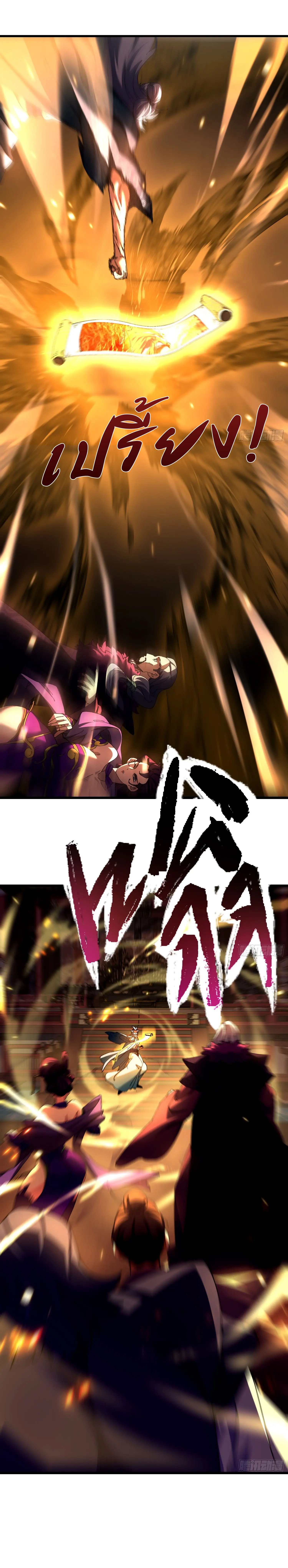 จะเป็นจักรพรรดิเทพมันจะยากซักแค่ไหน ? ( Don't Tell Me You Think Cultivating Immortality Is Difficult? ) ตอนที่ 17 หน้า 20