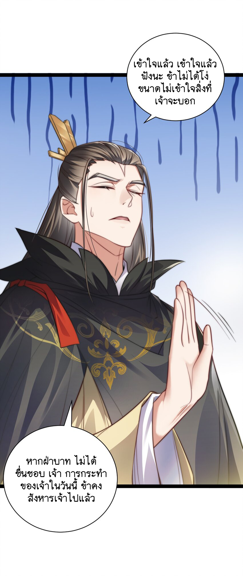 Cultivation of Destiny Great Waste ตอนที่ 19 หน้า 8