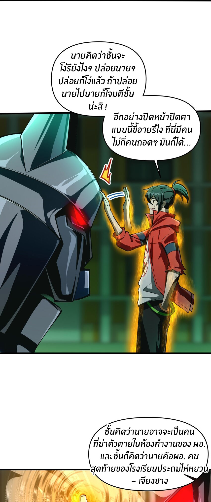 During the live broadcast, I proposed to the female ghost - she really agreed?! ตอนที่ 20 หน้า 25