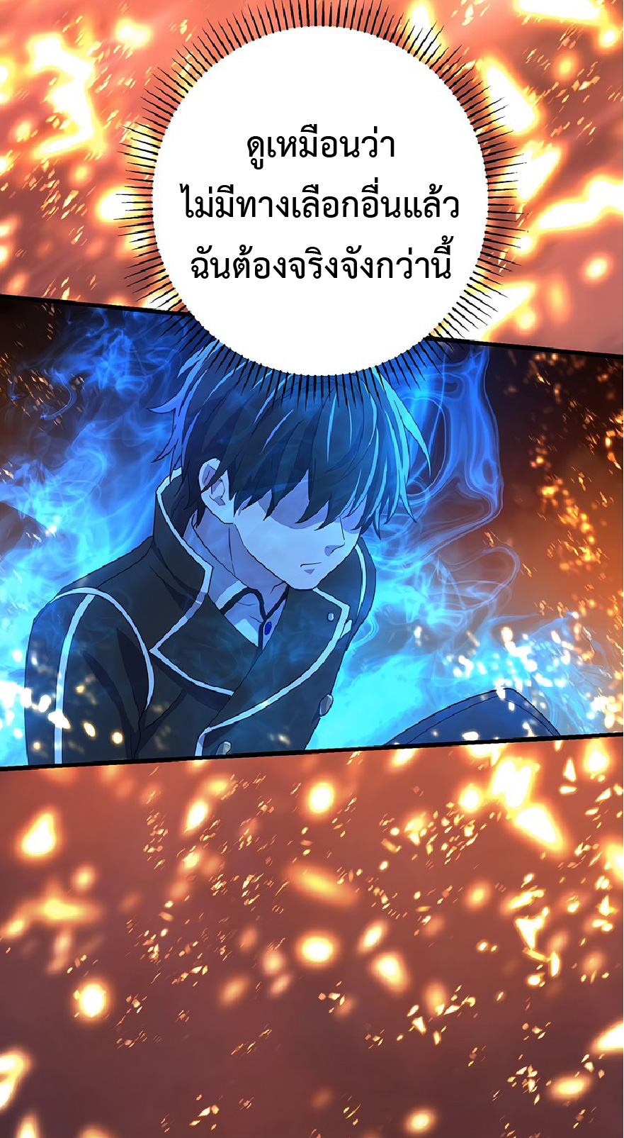การกลับชาติมาเกิดของจอมเวทย์ต้องห้าม (Reincarnation of the Forbidden Archmage) ตอนที่ 42 หน้า 32