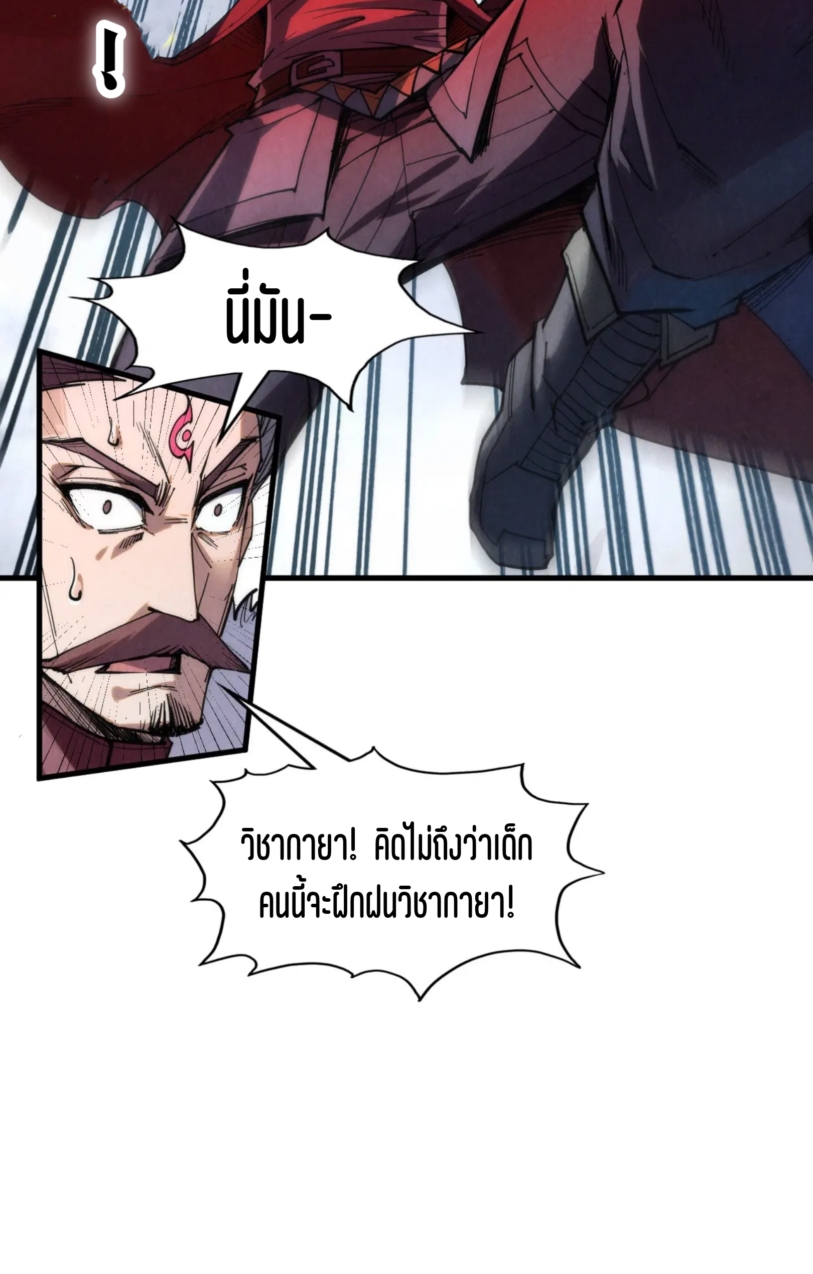 มหาเทพนิรันดร์กาล ตอนที่ 132 หน้า 29