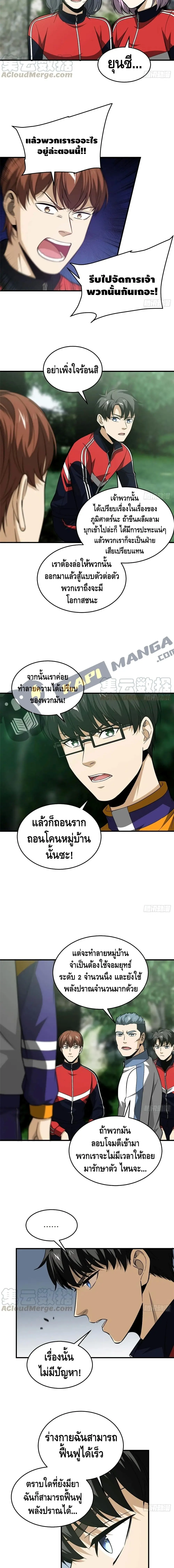 [ชนจีน] ระบบจอมยุทธ์สุดโกงแห่งโลกคู่ขนาน - Global Martial Arts ตอนที่ 100 หน้า 9