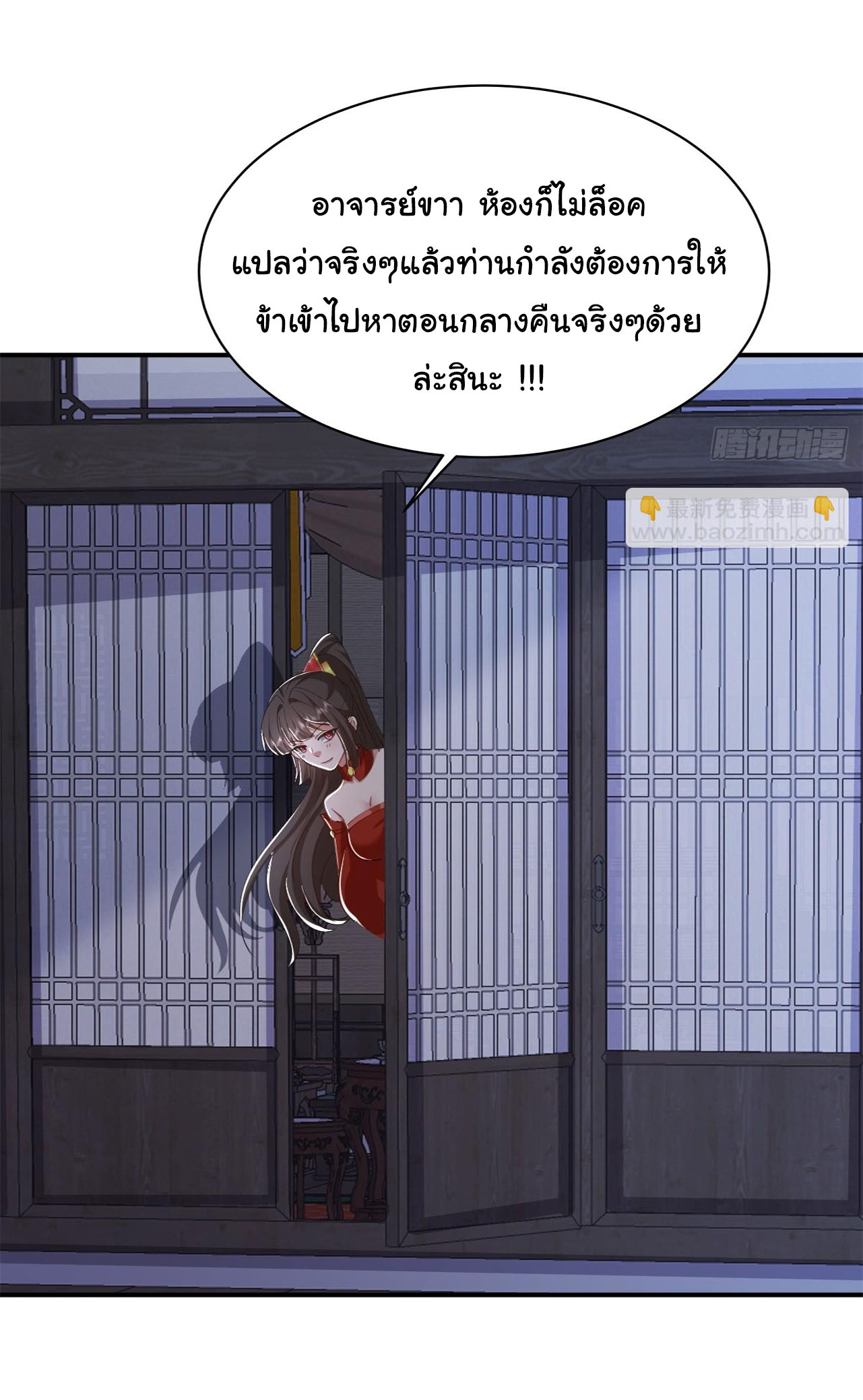 เทพยุทธมหาวิบัติ ตอนที่ 36 หน้า 10