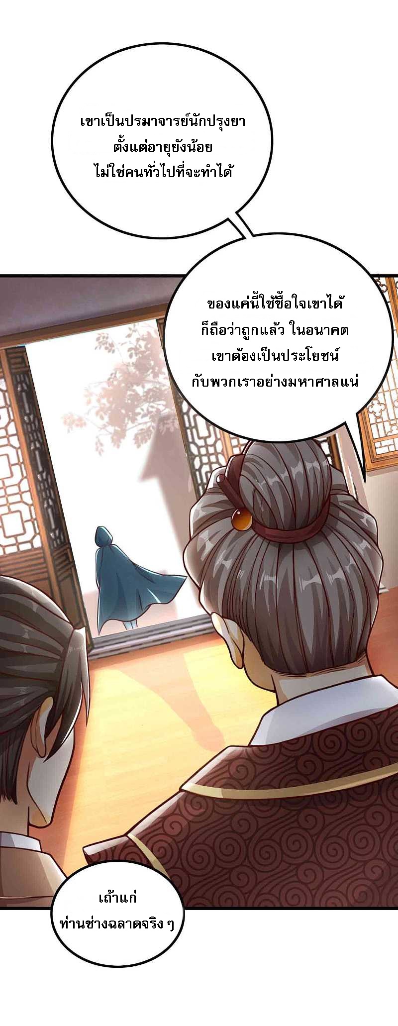 |.การหวนคืนราชันย์เทพสวรรค์ (จบแล้ว) ตอนที่ 5 หน้า 24