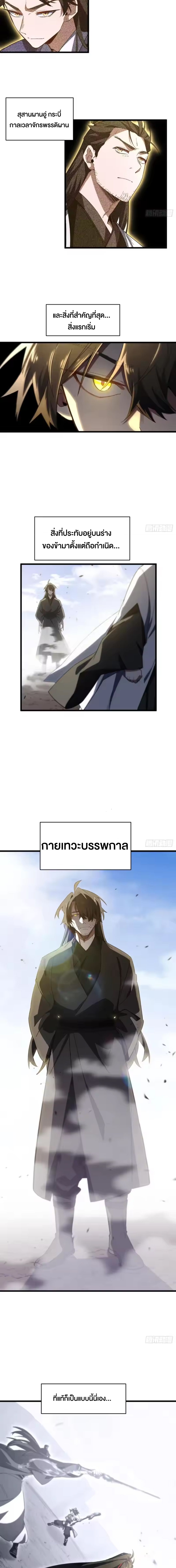 กำเนิดร่างเทวะบรรพกาล ตอนที่ 138 หน้า 9
