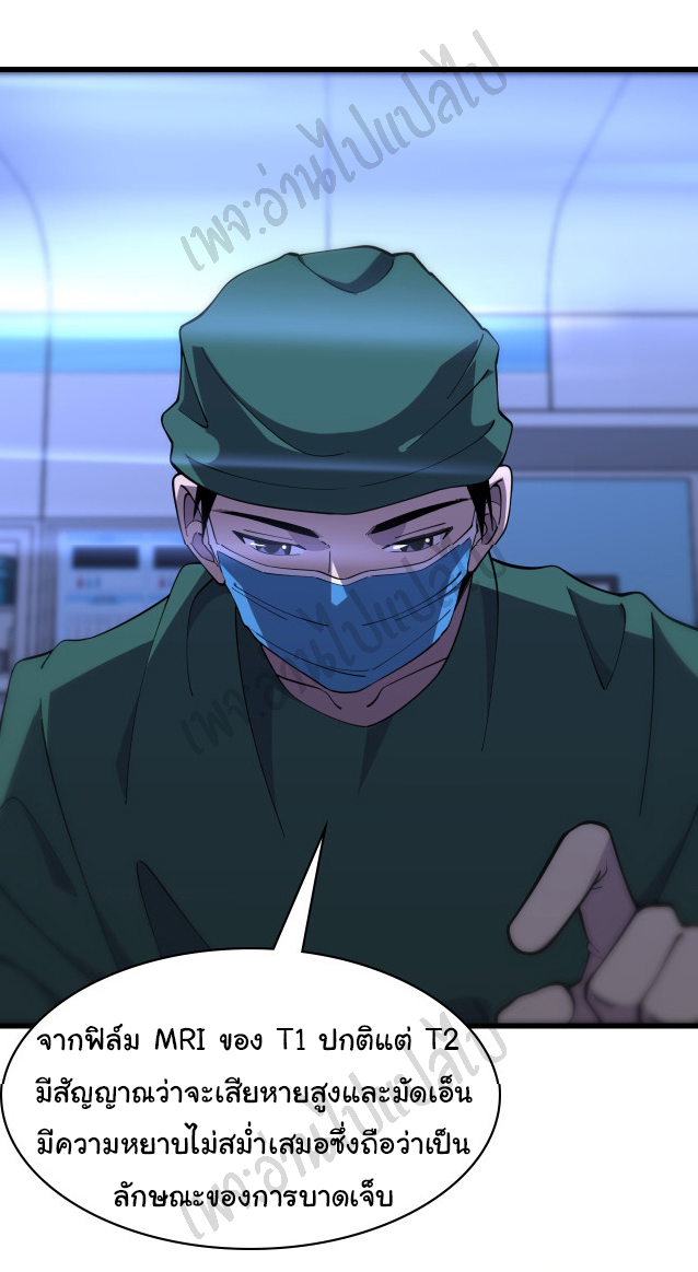 สุดยอดระบบของหมอหลิงหรัน ตอนที่ 81 หน้า 23