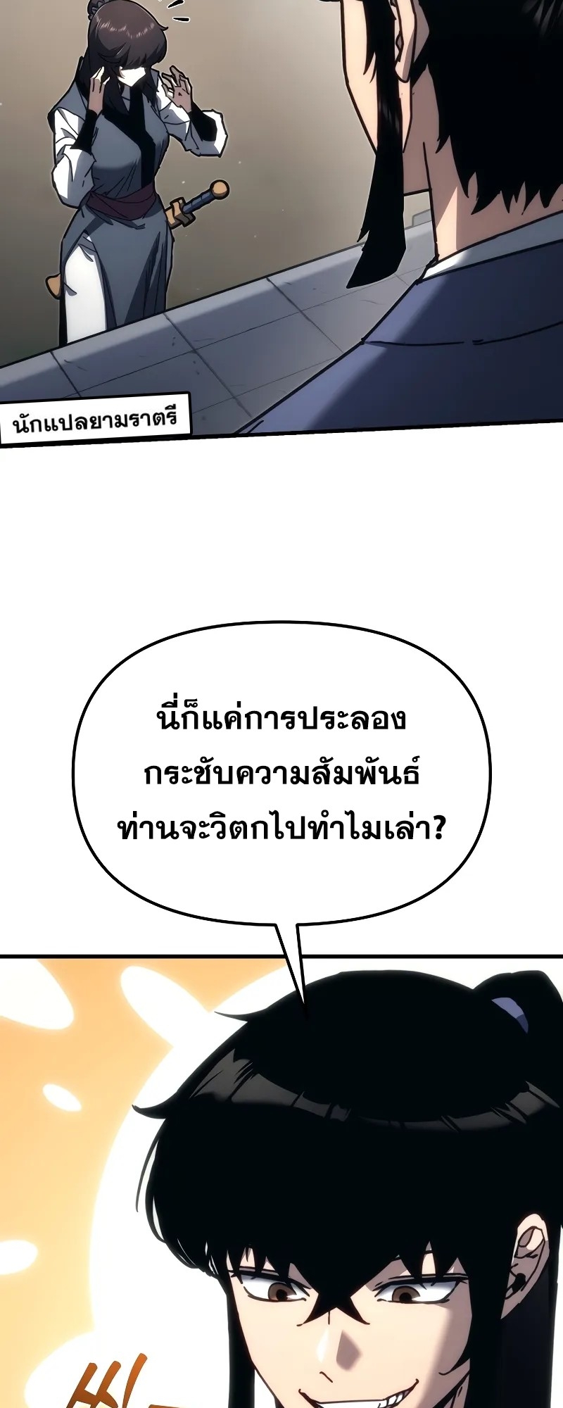 ตำนานการจุติใหม่ของเทพมาร ตอนที่ 8 หน้า 40