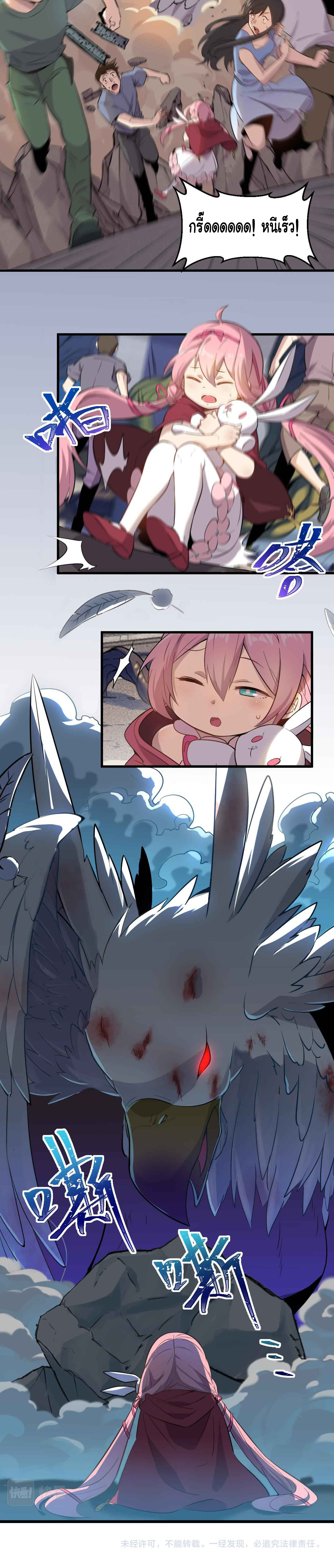 Game Invade The World ตอนที่ 1 หน้า 9