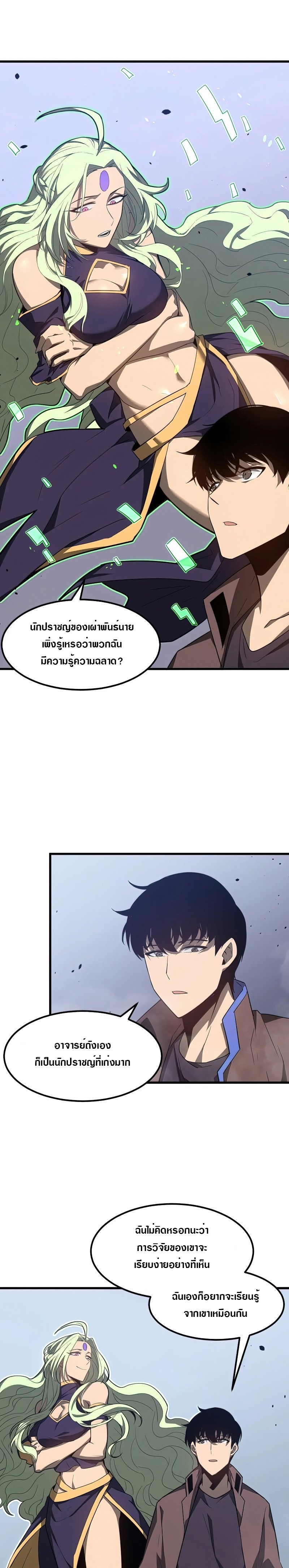 Super Evolution ตอนที่ 74 หน้า 22