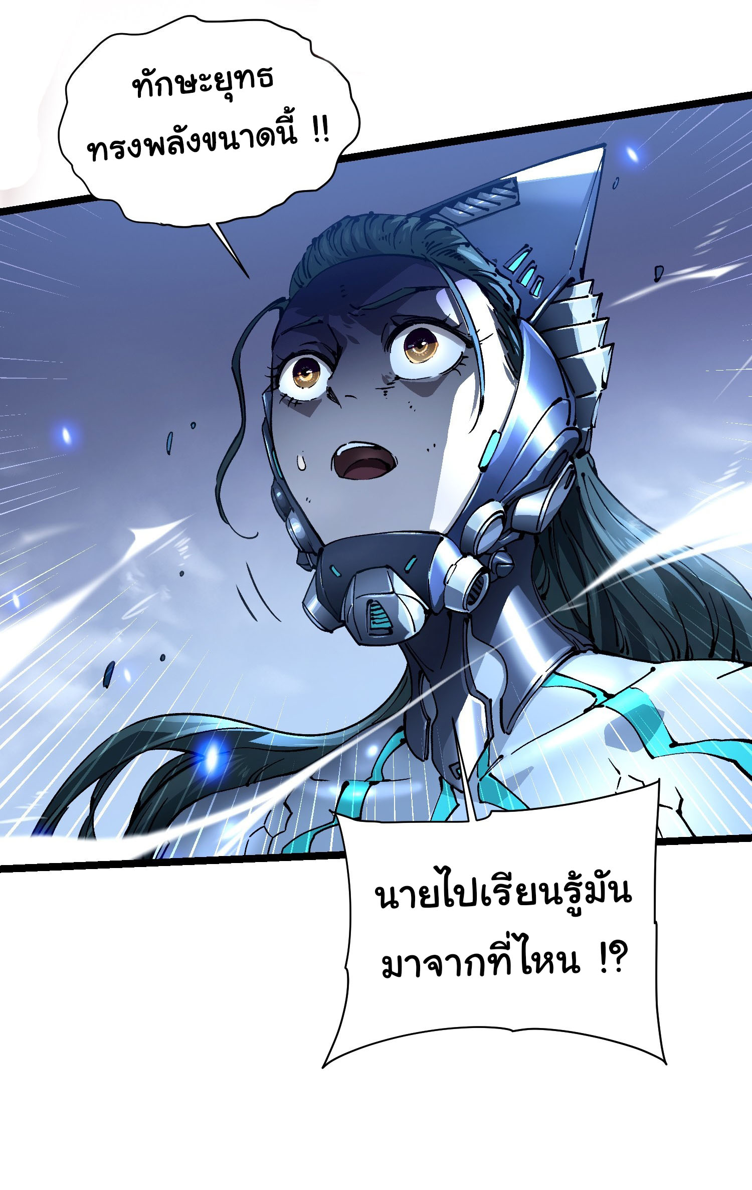 ขอให้ข้าเป็นราชาเเห่งเหล่ามอนเตอร์ ( starting from awakening the king of monsters ) ตอนที่ 21 หน้า 24