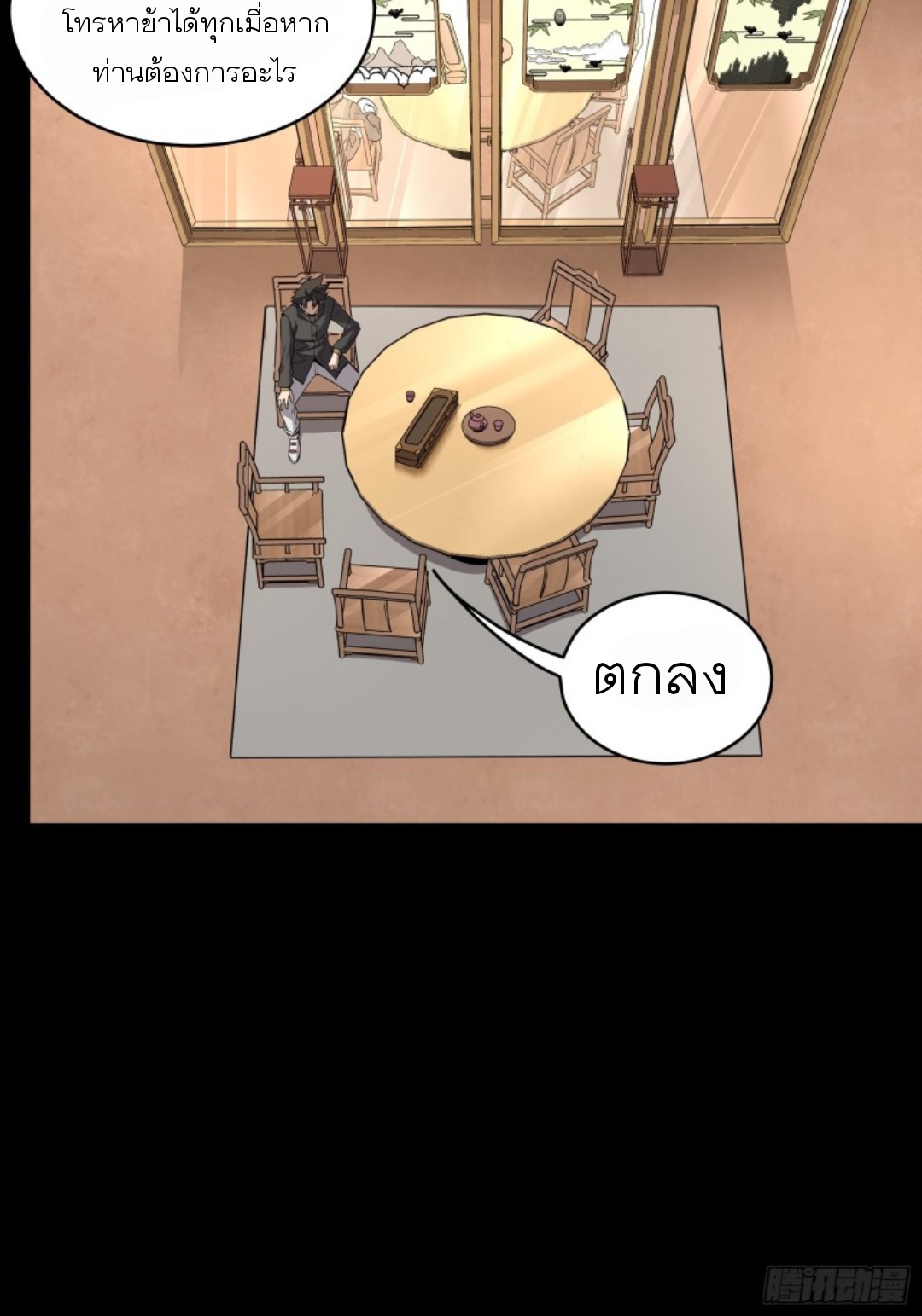 Legend of Star Genera ชนจีน ตอนที่ 90 หน้า 32