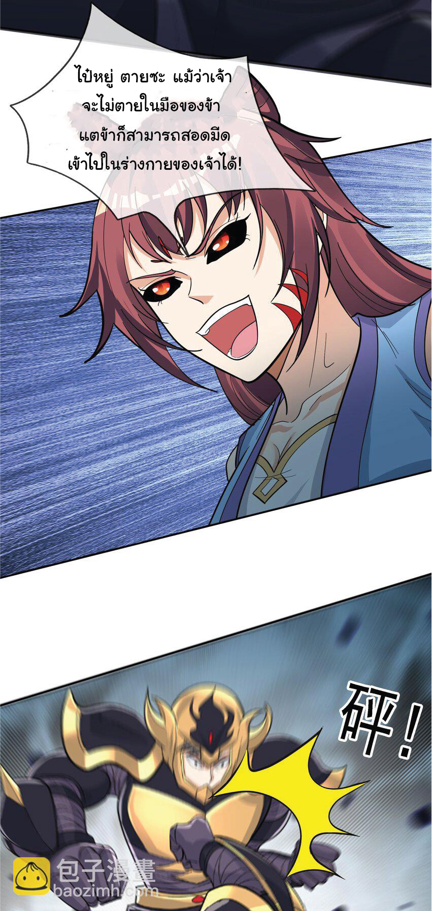 Being a Teacher is Invincible in World ตอนที่ 74 หน้า 44