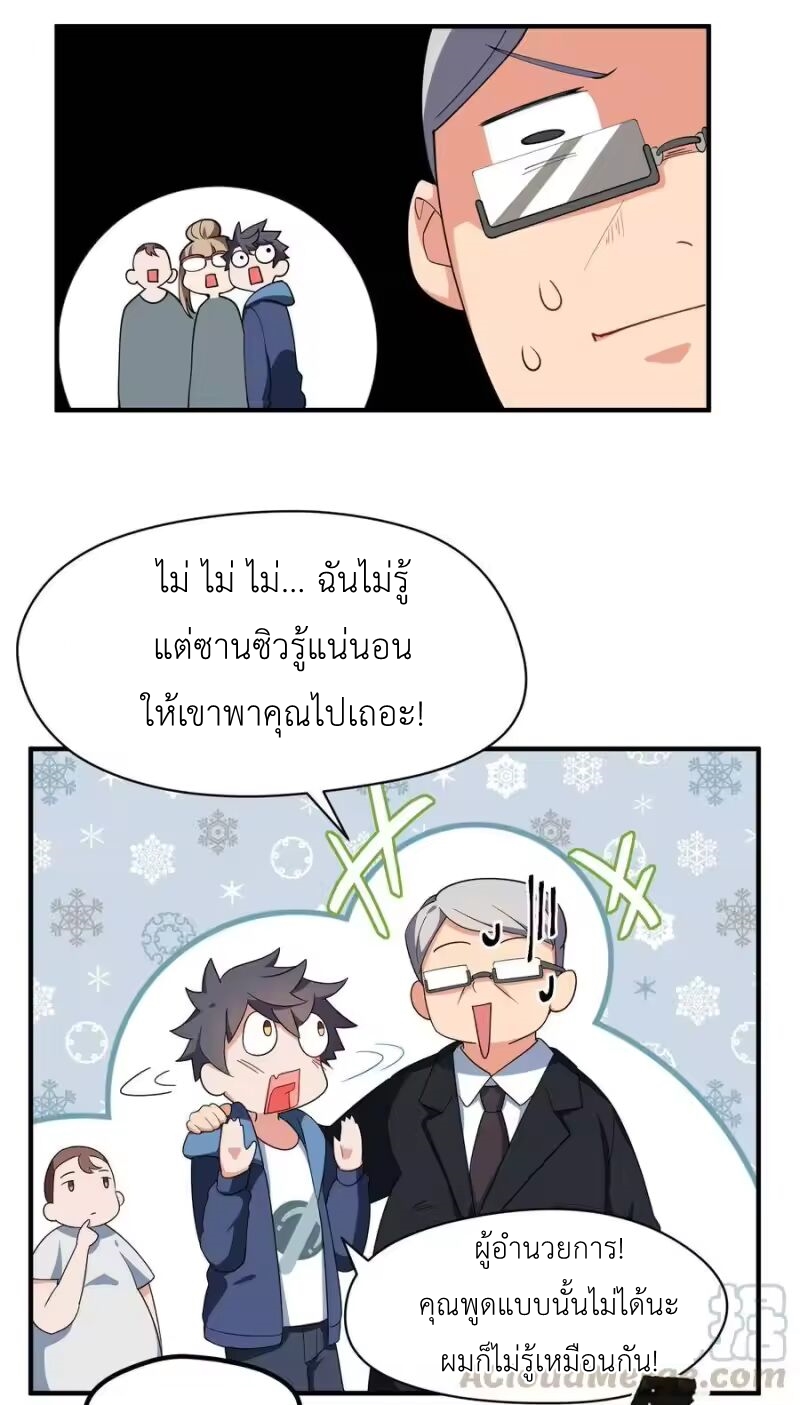 Alongside Demons And Deities ตอนที่ 7 หน้า 21