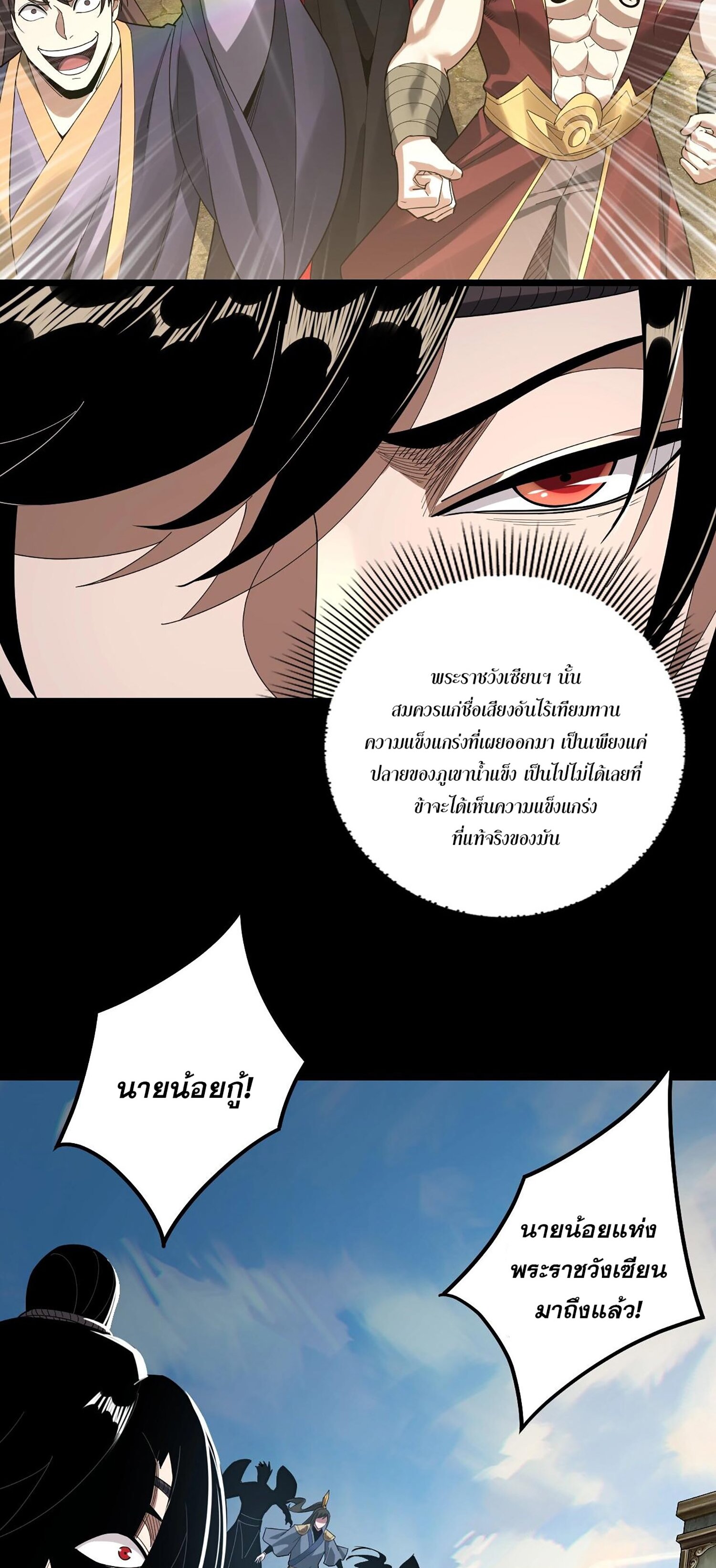 ข้าคือจอมวายร้ายผู้ยิ่งใหญ่ (ชนจีนก่อนใคร) ตอนที่ 56 หน้า 7