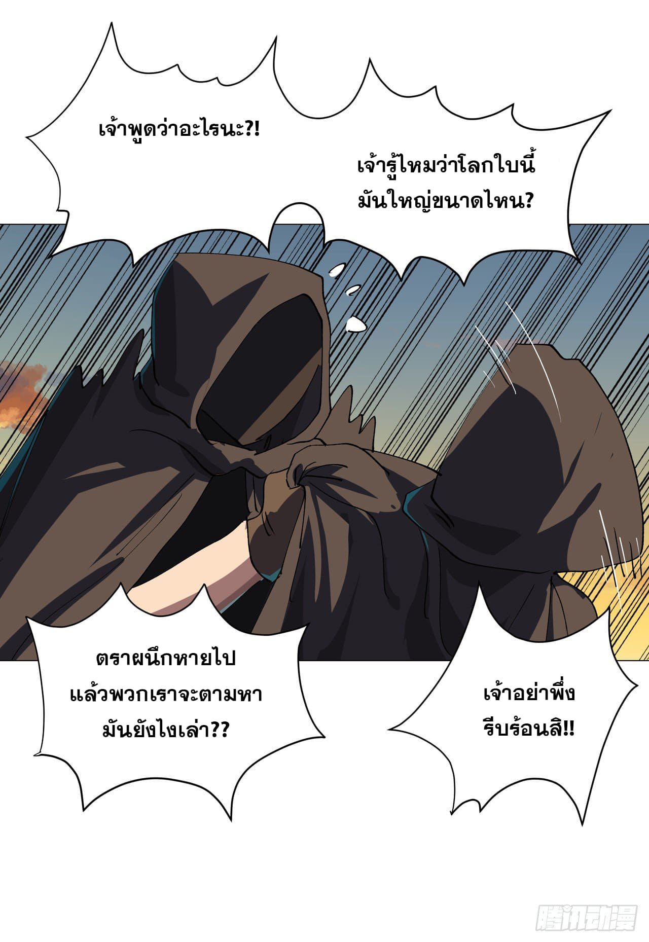 Cultivator vs Superhero (ทันจีน) ตอนที่ 155 หน้า 7