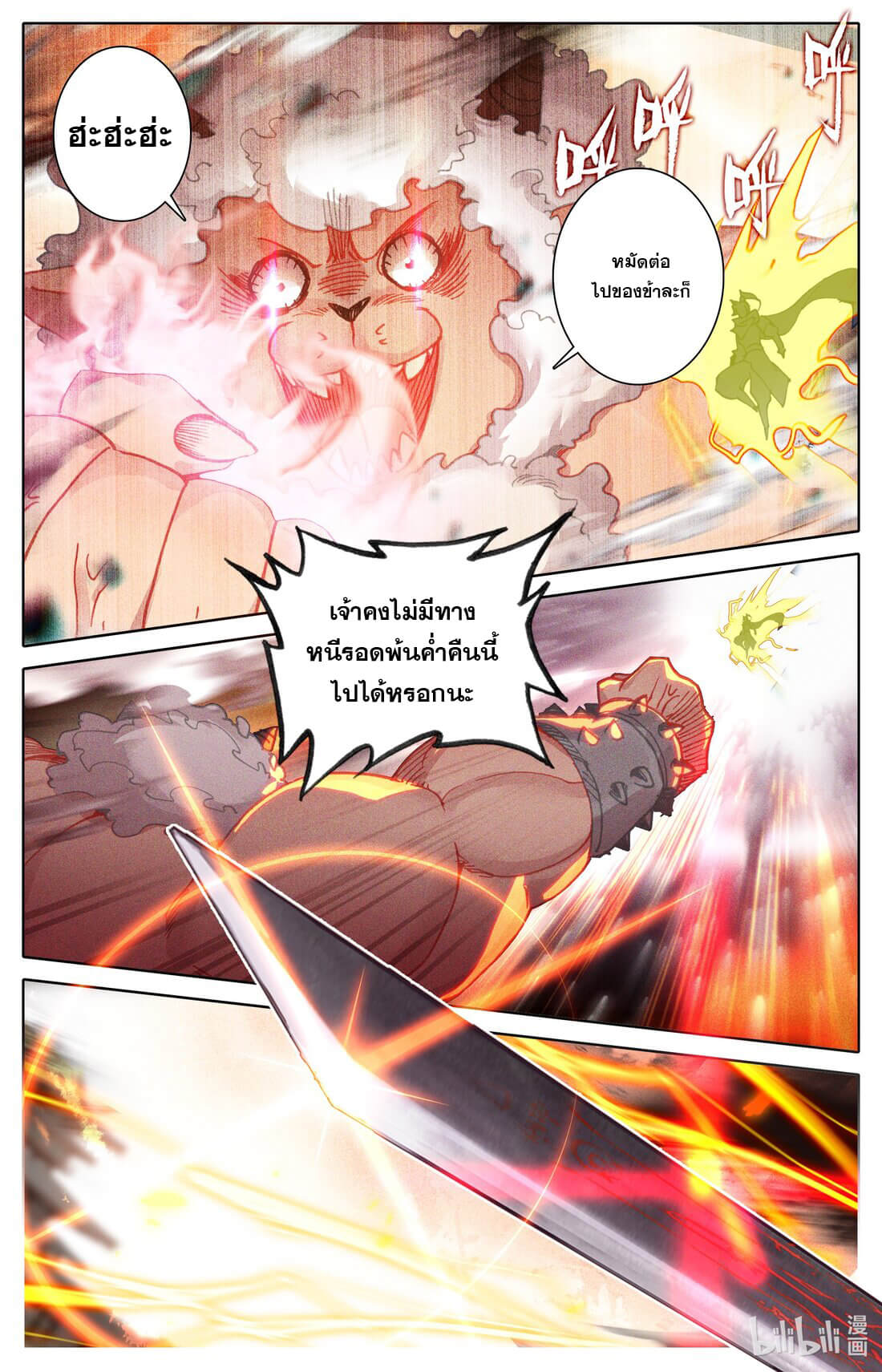 Azure Legacy (ทันจีน) ตอนที่ 178 หน้า 6
