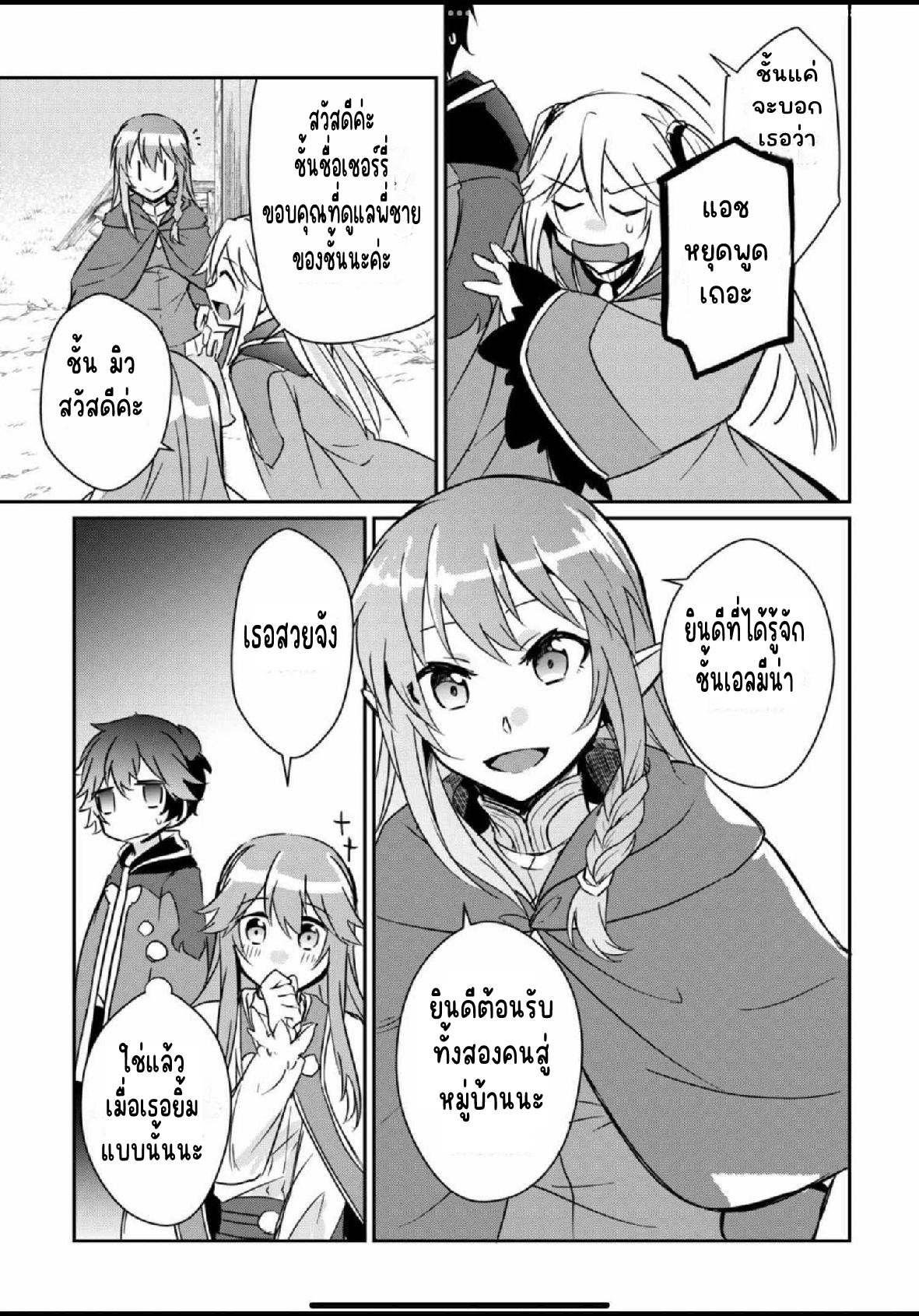 แอชผู้ถูกทอดทิ้งกับดินแดนรกร้าง Daijizen no Mahoutsukai Ashuto, Sutareta Ryouchi de Slow Life ตอนที่ 12 หน้า 21