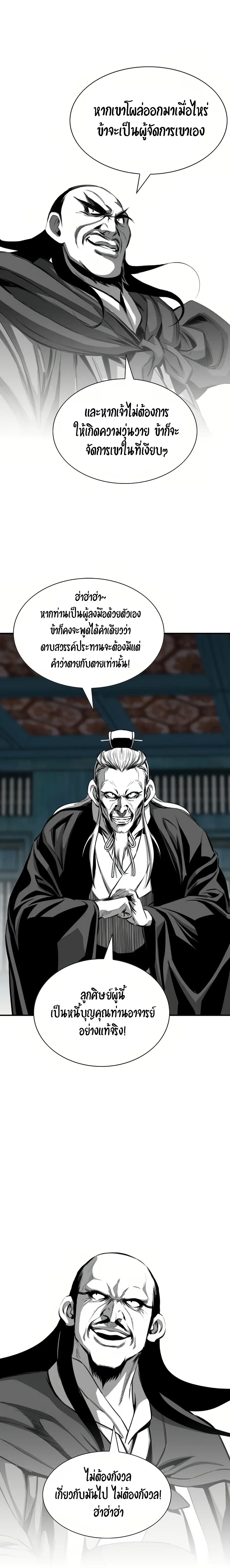 เส้นทางสู่สวรรค์ ตอนที่ 70 หน้า 9