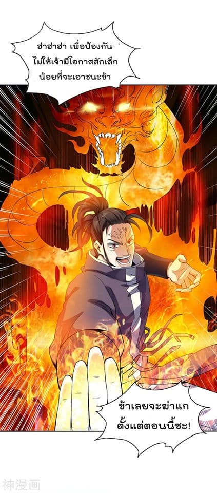 Martial Emperor ตอนที่ 3 หน้า 7