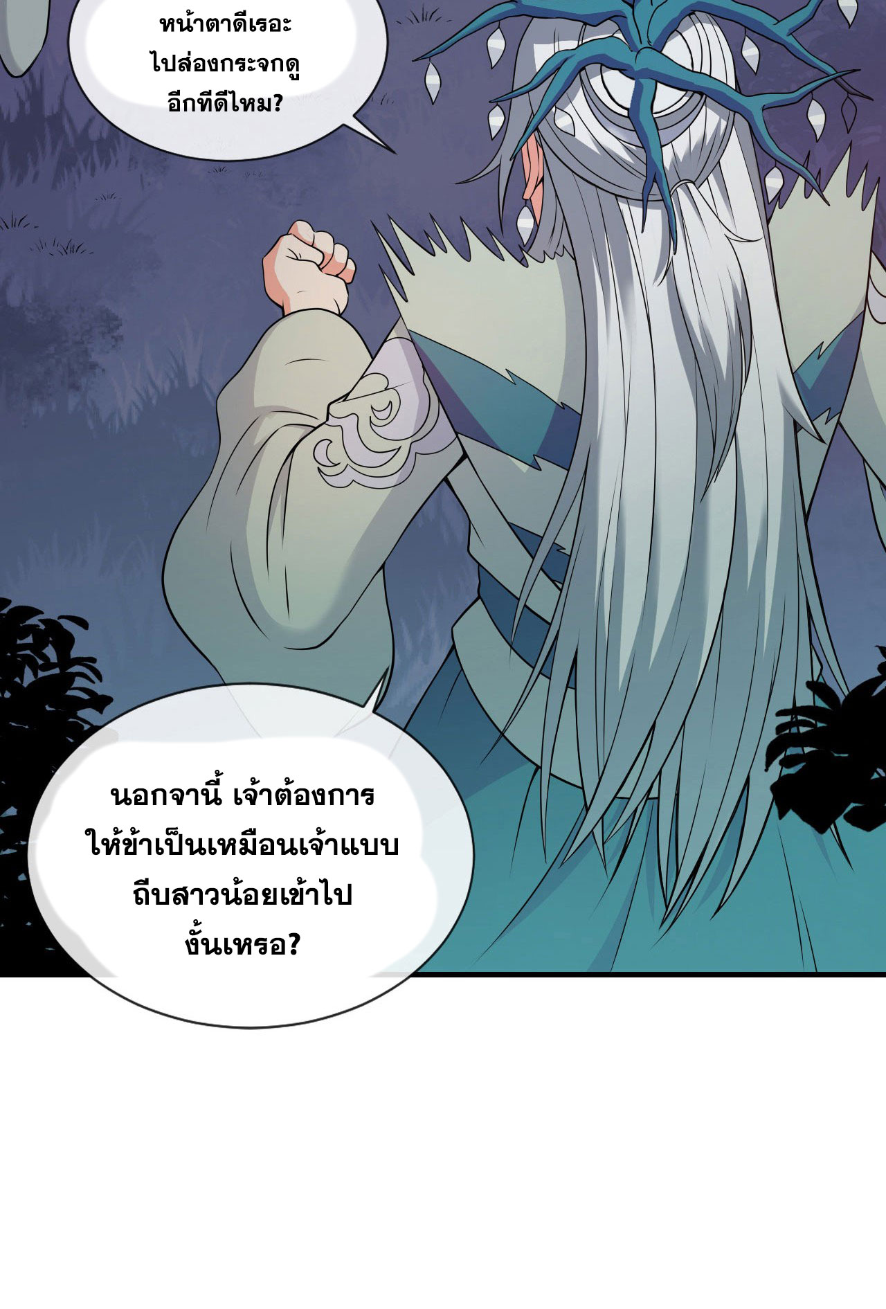 ข้าเพียงต้องการฝึกฝนศิษย์น้องหญิงก็เท่านั้น ตอนที่ 18 หน้า 28