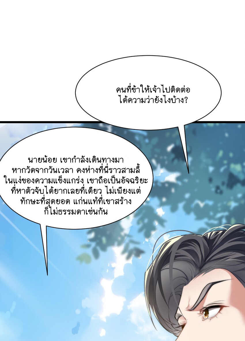 Cultivation of Destiny Great Waste ตอนที่ 3 หน้า 27