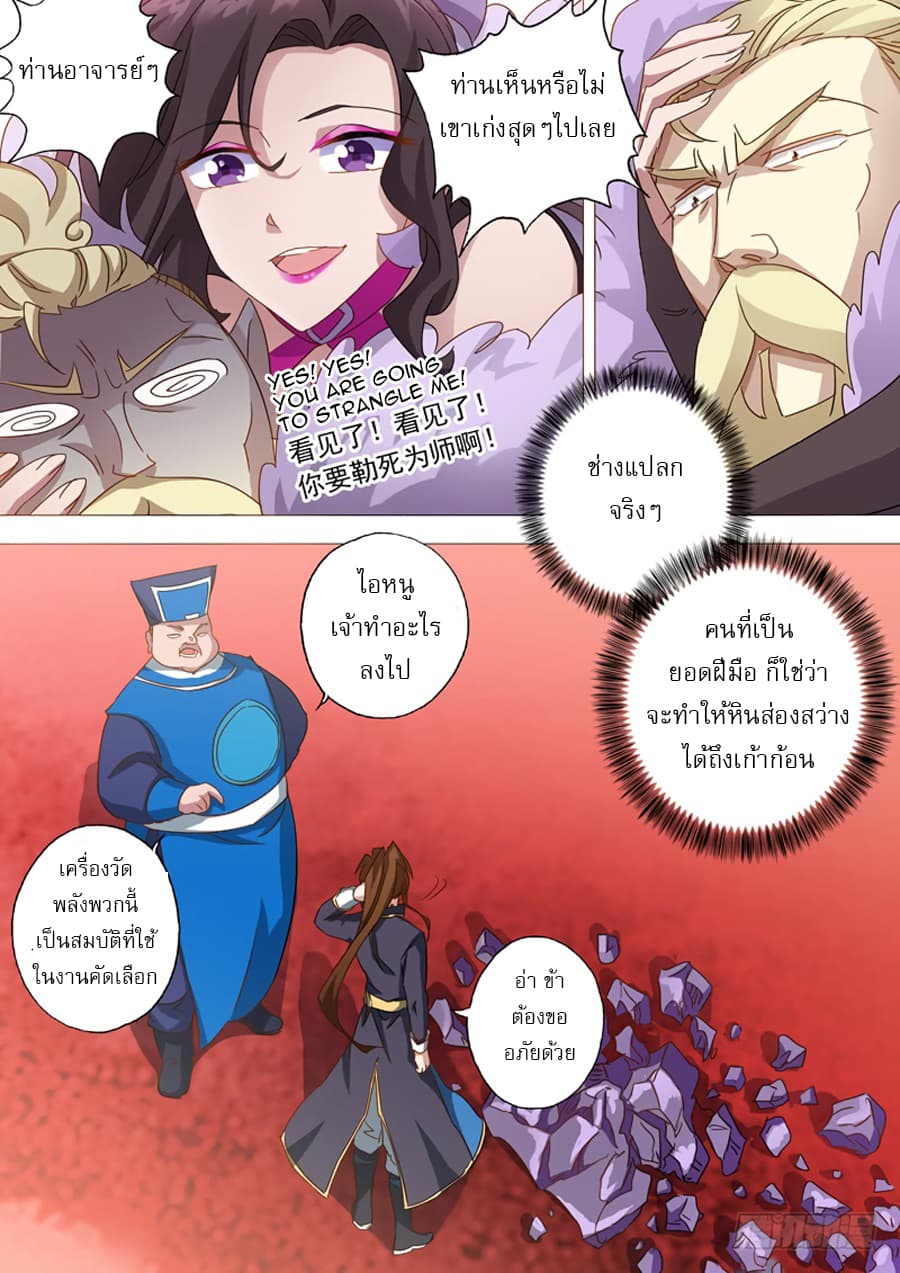 ดาบวิญญาณราชัน spirit sword sovereign ตอนที่ 76 หน้า 5