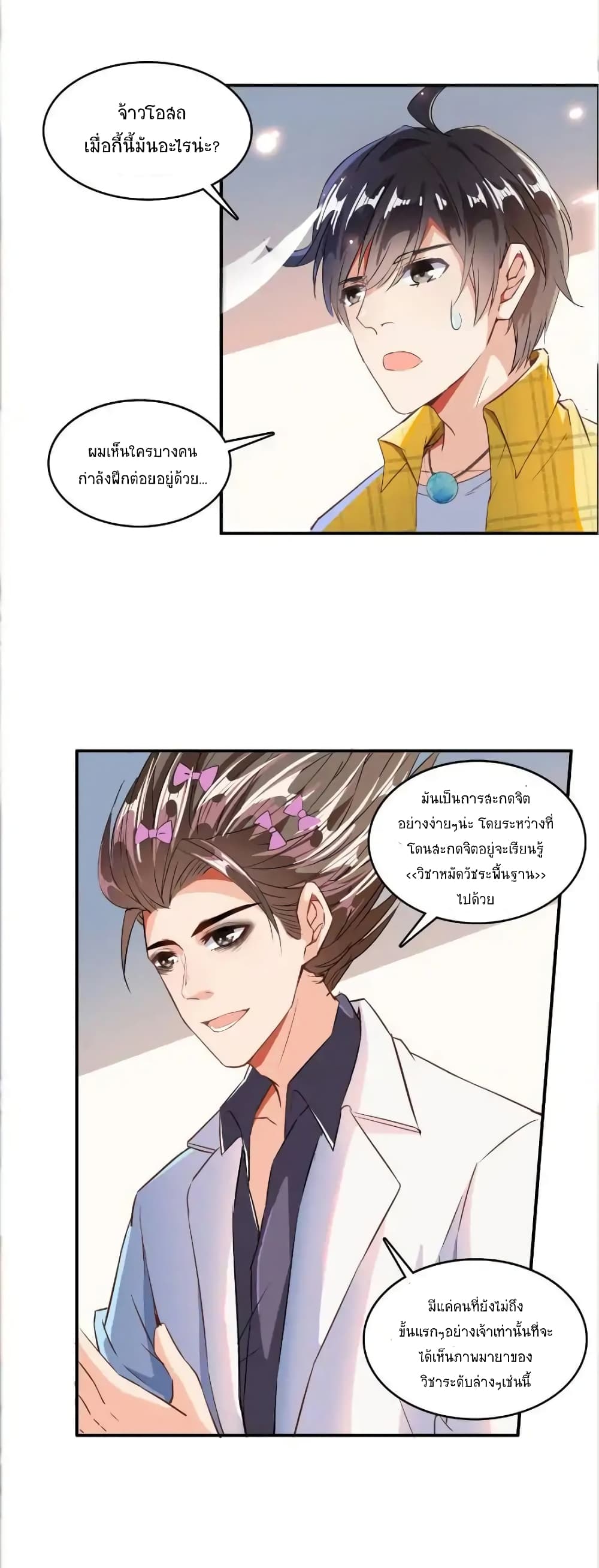 ปล่อยให้เทพเขาคุยกัน ตอนที่ 24 หน้า 27