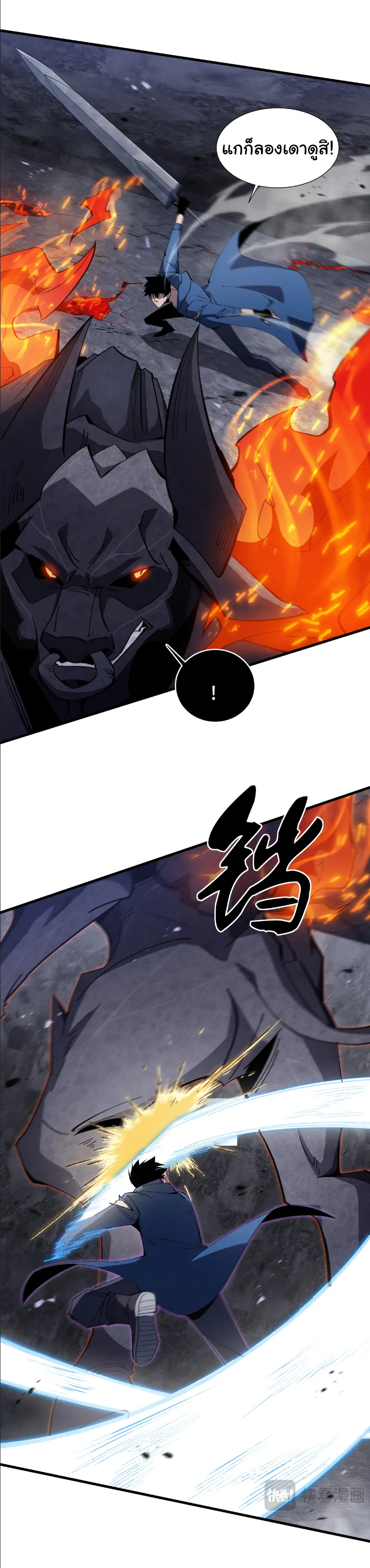 My Shadow Can Evolve Infinitely - เงาของฉันวิวัฒนาการได้ไม่สิ้นสุด! ตอนที่ 14 หน้า 3