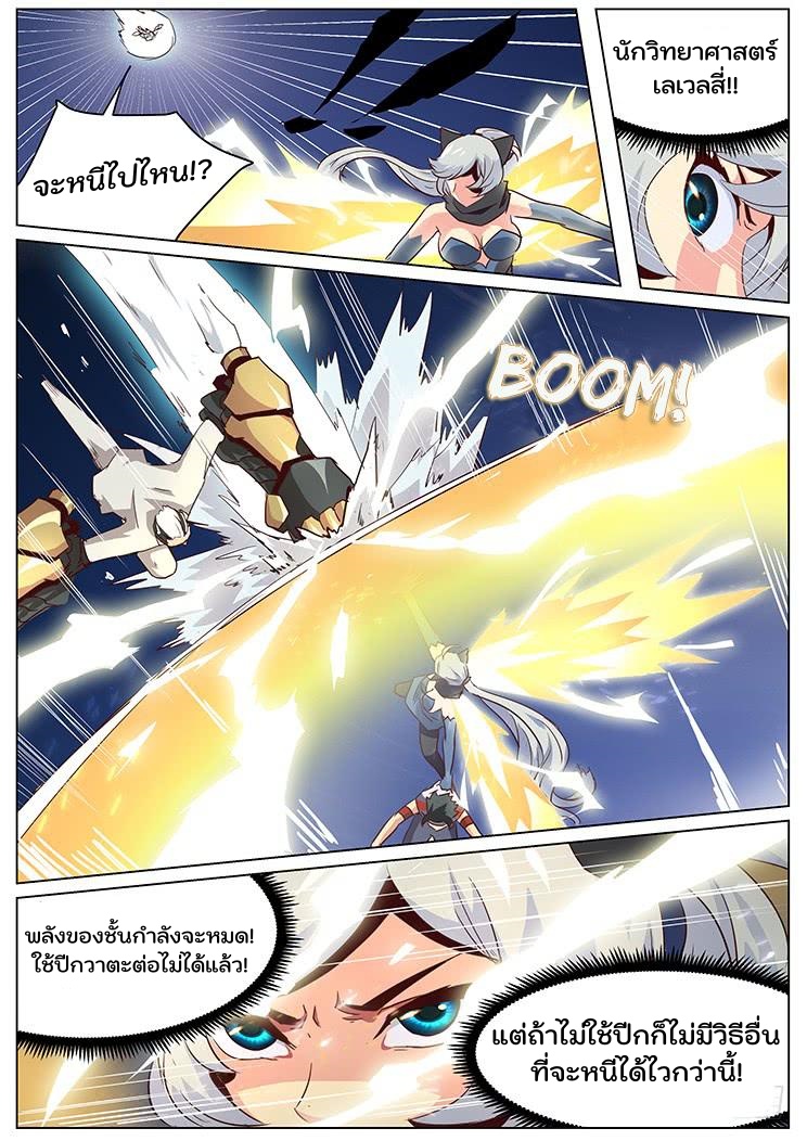 เกิดใหม่เป็นสายพันธุ์ต่างดาว ตอนที่ 31 หน้า 10